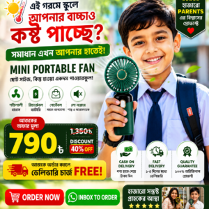 মিনি রিচার্জেবল ফ্যান